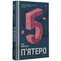 Five, Guy Morpuss, Guy Morpass