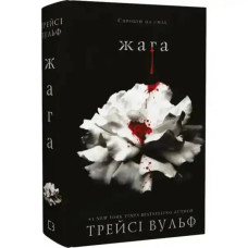 Crave (Crave Series, Book 1)