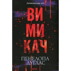 Damon's Revenge A Penelope Douglas Novel