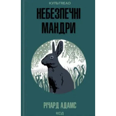 Dangerous Journeys (Ukrainian Hardcover Edition)