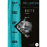 Death's End (Remembrance of Earth's Past Trilogy Book 3)