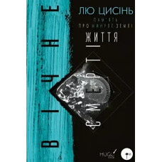 Death's End (Remembrance of Earth's Past Trilogy Book 3)