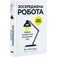 Deep Work: Rules for Focused Success in a Distracted World