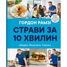 Dishes in 10 Minutes — Gordon Ramsay