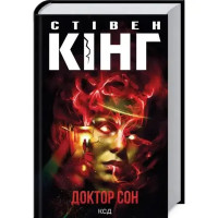 Doctor Sleep by Stephen King | Ukrainian Hardcover Horror Thriller (KSD, 2024)