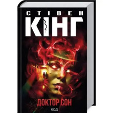 Doctor Sleep by Stephen King | Ukrainian Hardcover Horror Thriller (KSD, 2024)