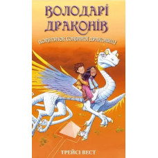 Dragon Masters Book 2: Rescue of the Sun Dragon — Tracy West