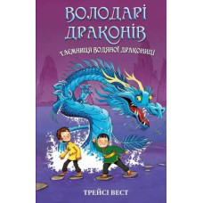Dragon Masters Book 3: The Secret of the Water Dragon — Tracy West