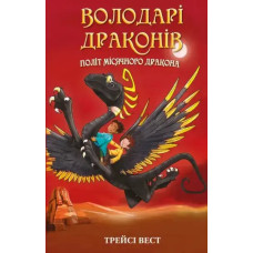 Dragon Masters Book 6: Flight of the Moon Dragon — Tracy West