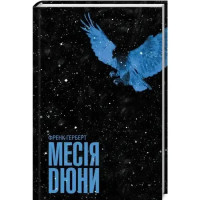 Dune Messiah (Dune Series, Book 2)