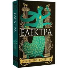 Elektra — Jennifer Saint (Ukrainian Edition, Hardcover)
