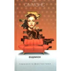 Endymion – Dan Simmons (Ukrainian Hardcover Edition)
