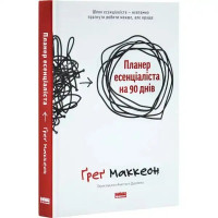 Essentialism Planner: 90‑Day Guide to Accomplishing More by Doing Less – Greg McKeown