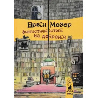 Fantastic Bedtime Stories — Erwin Moser