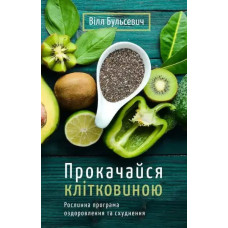 Fiber Fueled: The Plant-Based Gut Health Program for Losing Weight, Restoring Your Health, and Optimizing Your Microbiome