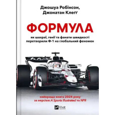Formula: How Fraudsters, Geniuses & Fans Made F-1 a Global Phenomenon – Robinson & Clegg