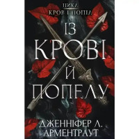 From Blood and Ash (Blood and Ash, Book 1)