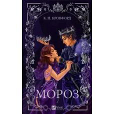 Frost – New‑Adult Fantasy Romance, Ukrainian Edition, 336 pages