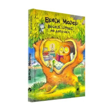 Funny Good Night Stories — Erwin Moser