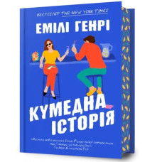 Funny Story — Emily Henry