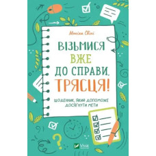 Get Moving Already! – Goal‑Setting Journal, 160 Pages, Ukrainian Edition
