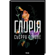 Gloria. Book 2. 5