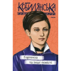 Gortenza and Other Novels