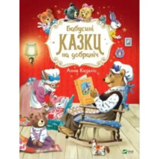 Grandma’s Bedtime Stories