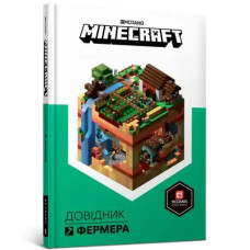 Guide to Farming by Alex Wiltshire (Ukrainian language edition
