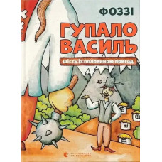 Gupalo Vasyl: Six and a Half Adventures — Fozi, 96‑Page Hardcover for Kids