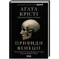 Halloween Party by Agatha Christie | Ukrainian Hardcover Poirot Mystery (KSD, 2023, 304 pp)