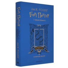 Harry Potter and the Chamber of Secrets — Ravenclaw Edition (Ukrainian, Hardcover) by J.K. Rowling, Illustrated by Levi Pinfold