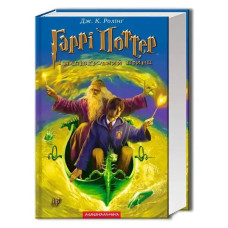 Harry Potter and the Half-Blood Prince