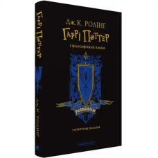 Harry Potter and the Philosopher’s Stone – Ravenclaw Edition