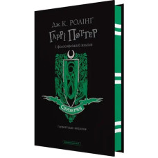 Harry Potter and the Philosopher’s Stone – Slytherin Edition (Ukrainian)