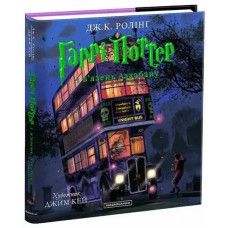 Harry Potter and the Prisoner of Azkaban — Illustrated Edition