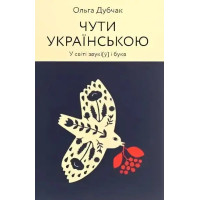 Hear in Ukrainian