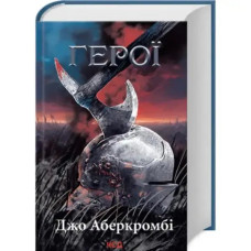 Heroes — Joe Abercrombie