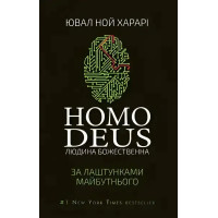 Homo Deus: A Brief History of Tomorrow