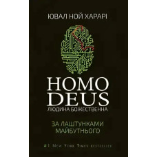 Homo Deus: A Brief History of Tomorrow