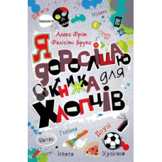 I Grow Older: A Book for Boys — Felicity Brooks & Alex Frith