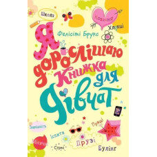 I Grow Up: A Book for Girls — Felicity Brooks