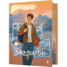 In Love — Nadia Bila, adult romance