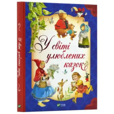 In the World of Beloved Fairy Tales