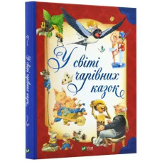 In the World of Magical Fairy Tales