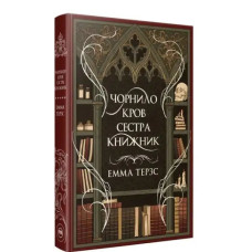 Ink. Blood. Sister by Emma Terz – Dark Fantasy