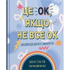 It's OK Not to Be OK: A Guide to Wellbeing
