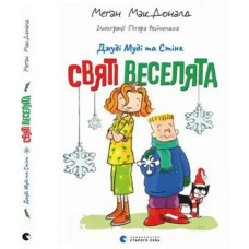 Judy Moody and Stink: Holy Fun! – Ukrainian Hardcover