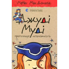 Judy Moody Declares Independence