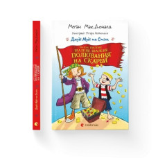 Judy Moody & Stink: Crazy Crazy Crazy Crazy Treasure Hunt – Ukrainian Hardcover